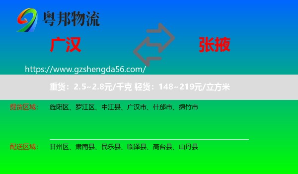 广汉市到张掖物流