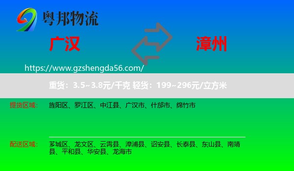 广汉市到漳州物流