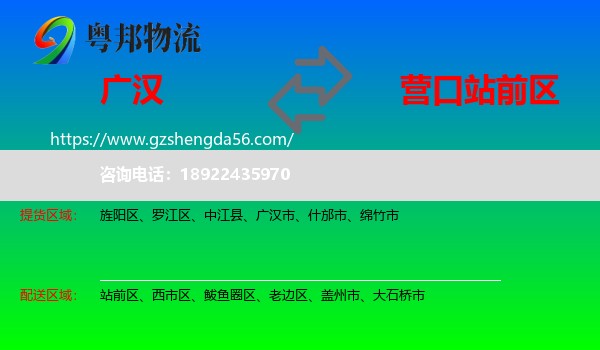广汉市到站前区物流专线