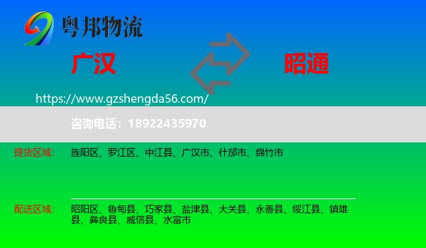 广汉市到昭通物流