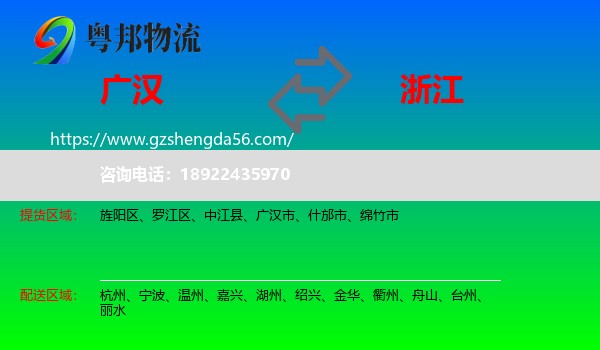 广汉市到浙江物流