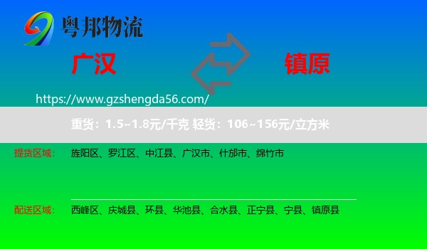 广汉市到镇原县物流专线