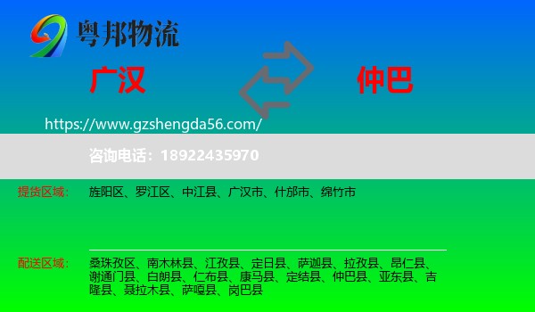 广汉市到仲巴县物流专线