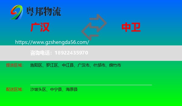 广汉市到中卫物流