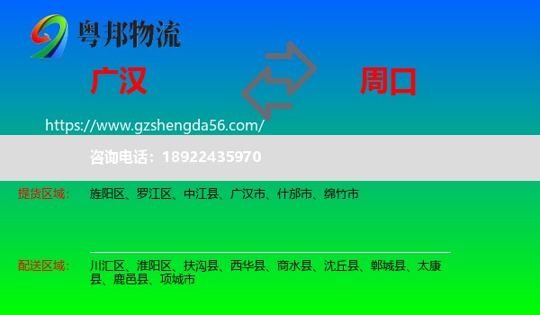 广汉市到周口物流