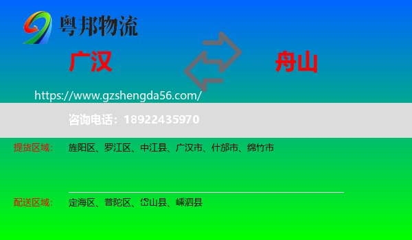 广汉市到舟山物流