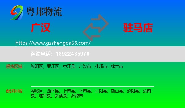 广汉市到驻马店物流