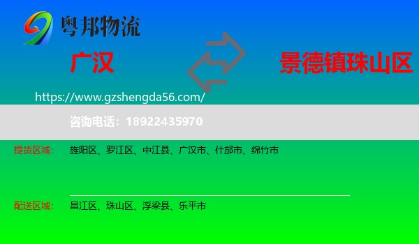 广汉市到珠山区物流专线