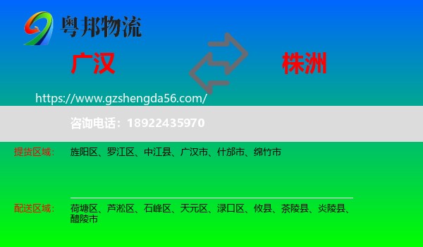 广汉市到株洲物流