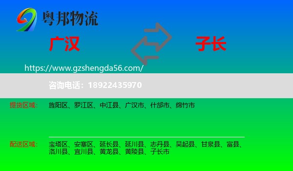 广汉市到子长市物流专线