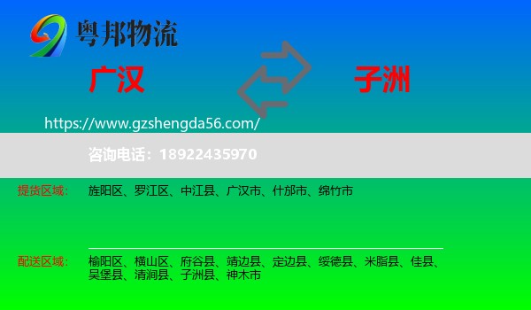 广汉市到子洲县物流专线