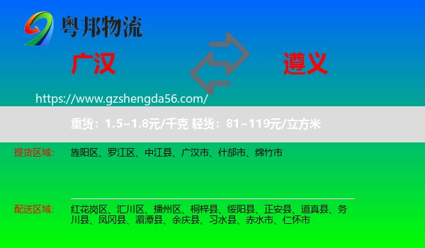广汉市到遵义物流