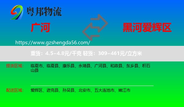 广河县到爱辉区物流专线