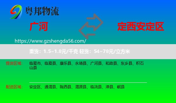 广河县到安定区物流专线