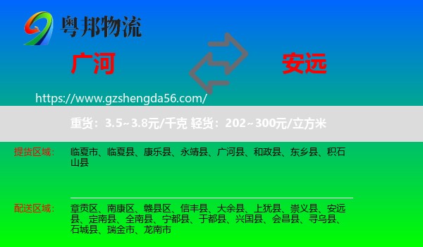 广河县到安远县物流专线