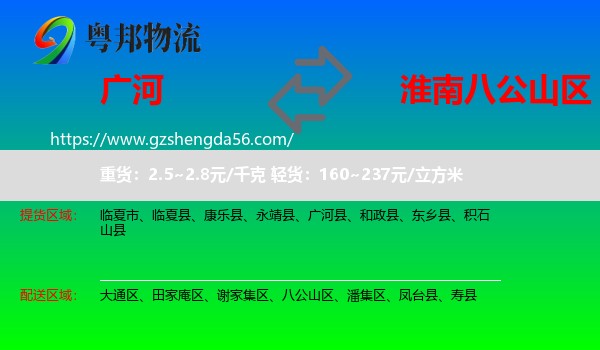 广河县到八公山区物流专线