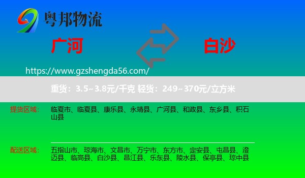 广河县到白沙县物流专线