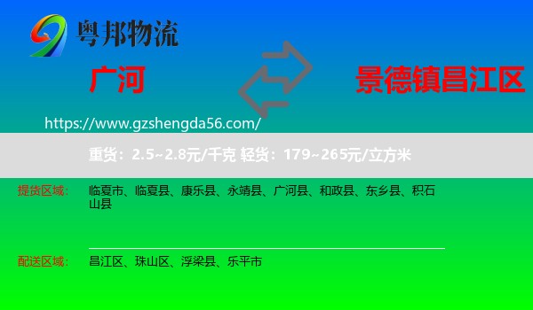 广河县到昌江区物流专线