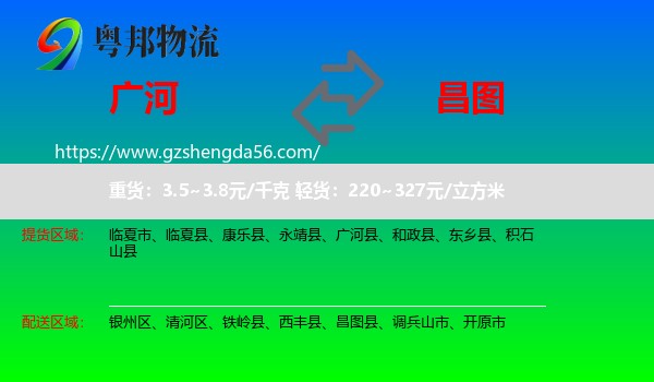 广河县到昌图县物流专线