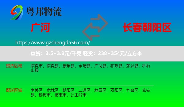广河县到朝阳区物流专线
