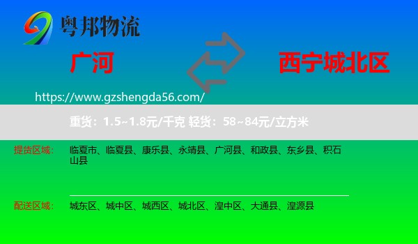 广河县到城北区物流专线