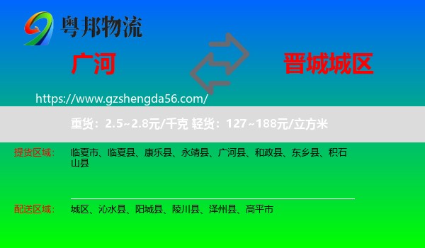 广河县到城区物流专线