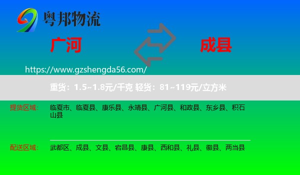 广河县到成县物流专线