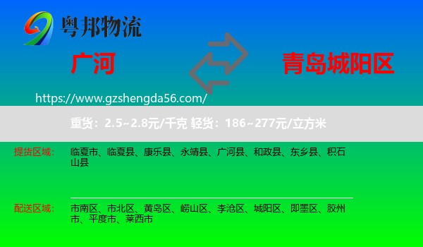 广河县到城阳区物流专线