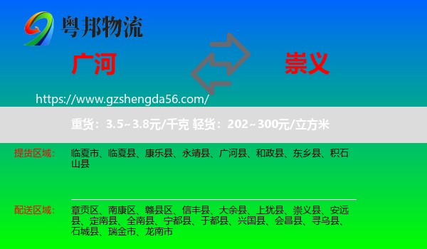 广河县到崇义县物流专线