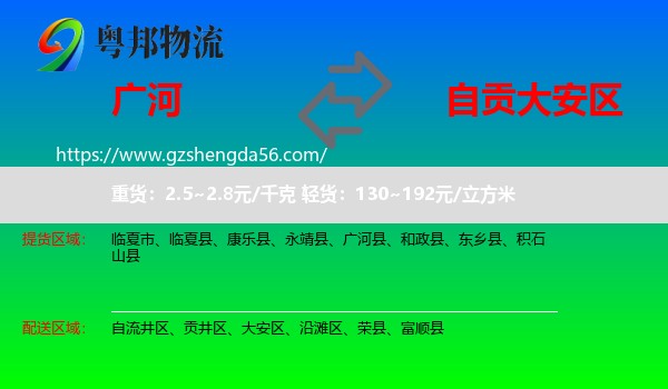 广河县到大安区物流专线