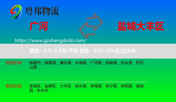 广河县到大丰区物流专线