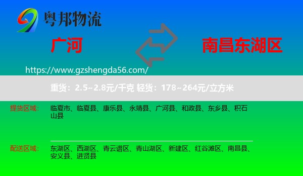广河县到东湖区物流专线