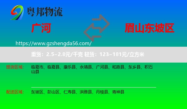 广河县到东坡区物流专线