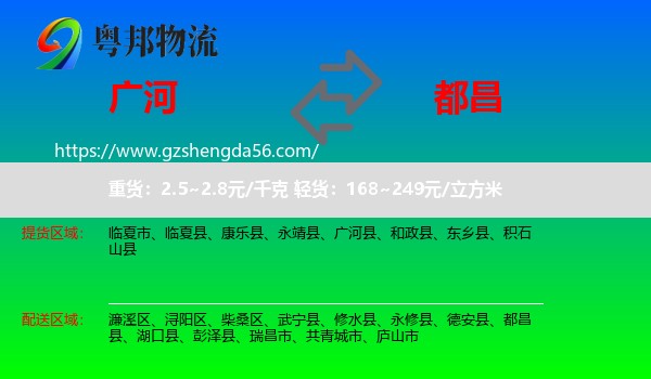 广河县到都昌县物流专线
