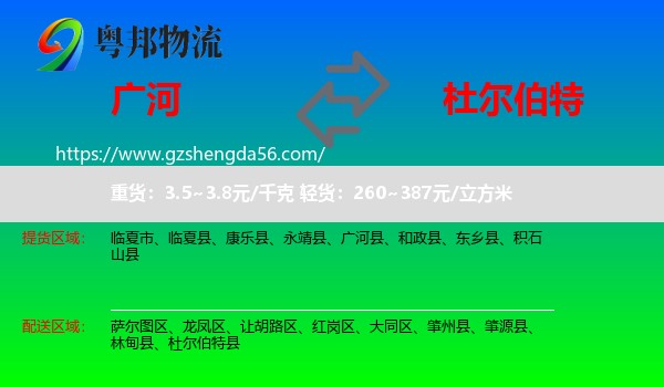 广河县到杜尔伯特县物流专线