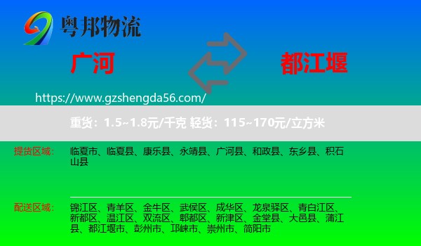 广河县到都江堰市物流专线