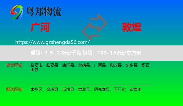 广河县到敦煌市物流专线