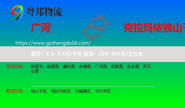 广河县到独山子区物流专线