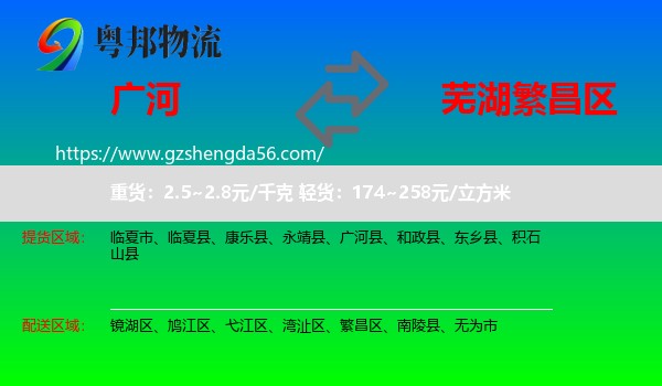 广河县到繁昌区物流专线