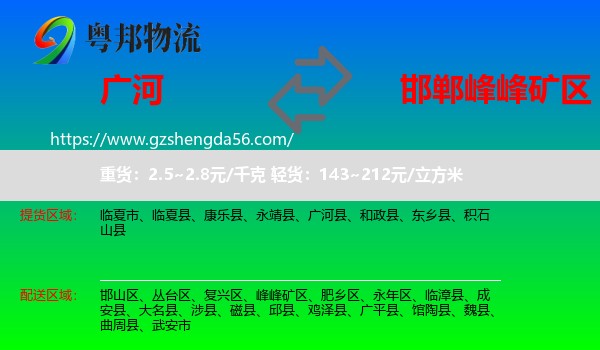 广河县到峰峰矿区物流专线