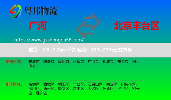 广河县到丰台区物流专线