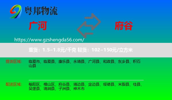 广河县到府谷县物流专线