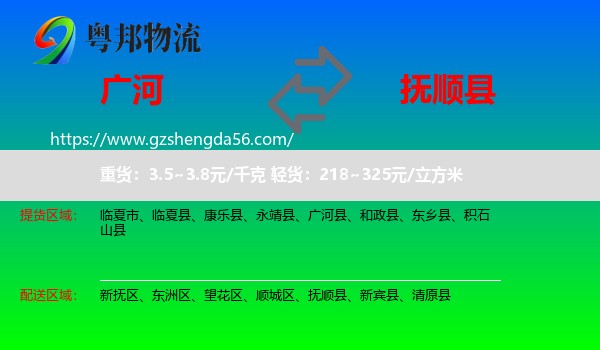 广河县到抚顺县物流专线