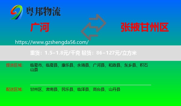 广河县到甘州区物流专线