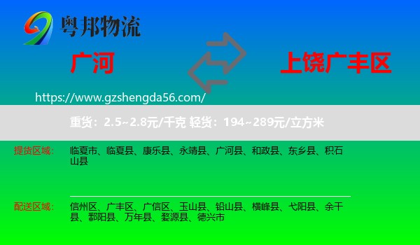 广河县到广丰区物流专线