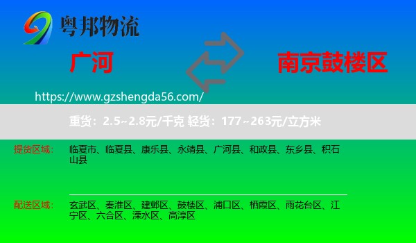 广河县到鼓楼区物流专线