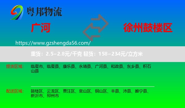 广河县到鼓楼区物流专线
