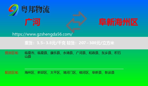 广河县到海州区物流专线