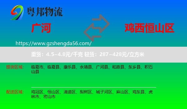 广河县到恒山区物流专线