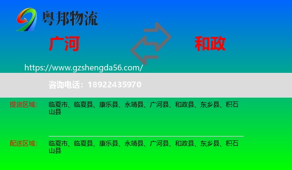 广河县到和政县物流专线